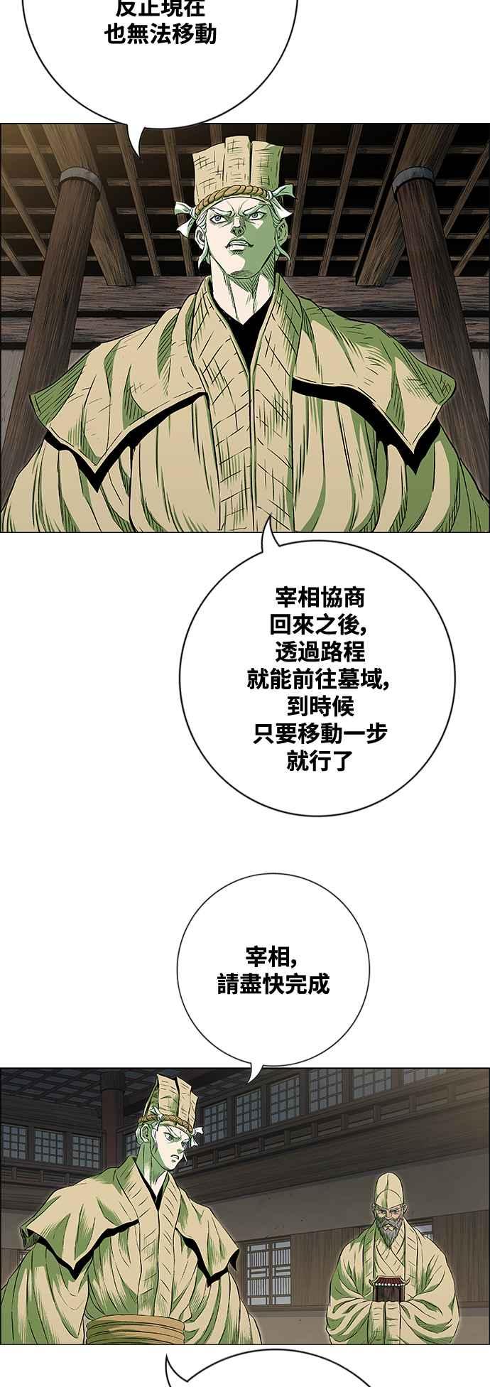 虎大哥 - [第3季] 第68话 尔岭的战争(8) - 第15张图