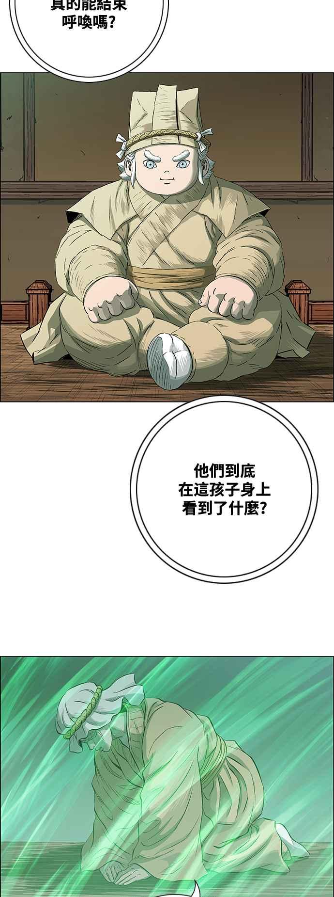 虎大哥 - [第3季] 第68话 尔岭的战争(8) - 第8张图