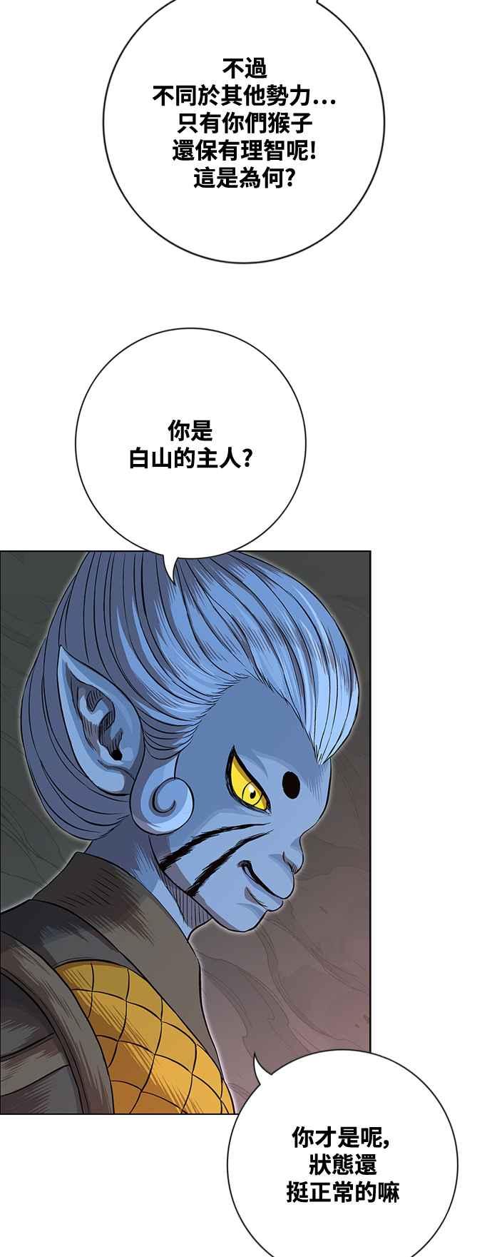 虎大哥 - [第3季] 第68话 尔岭的战争(8) - 第45张图