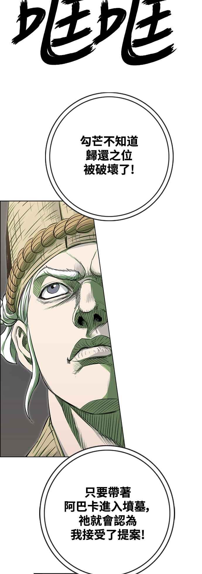 虎大哥 - [第3季] 第68话 尔岭的战争(8) - 第21张图