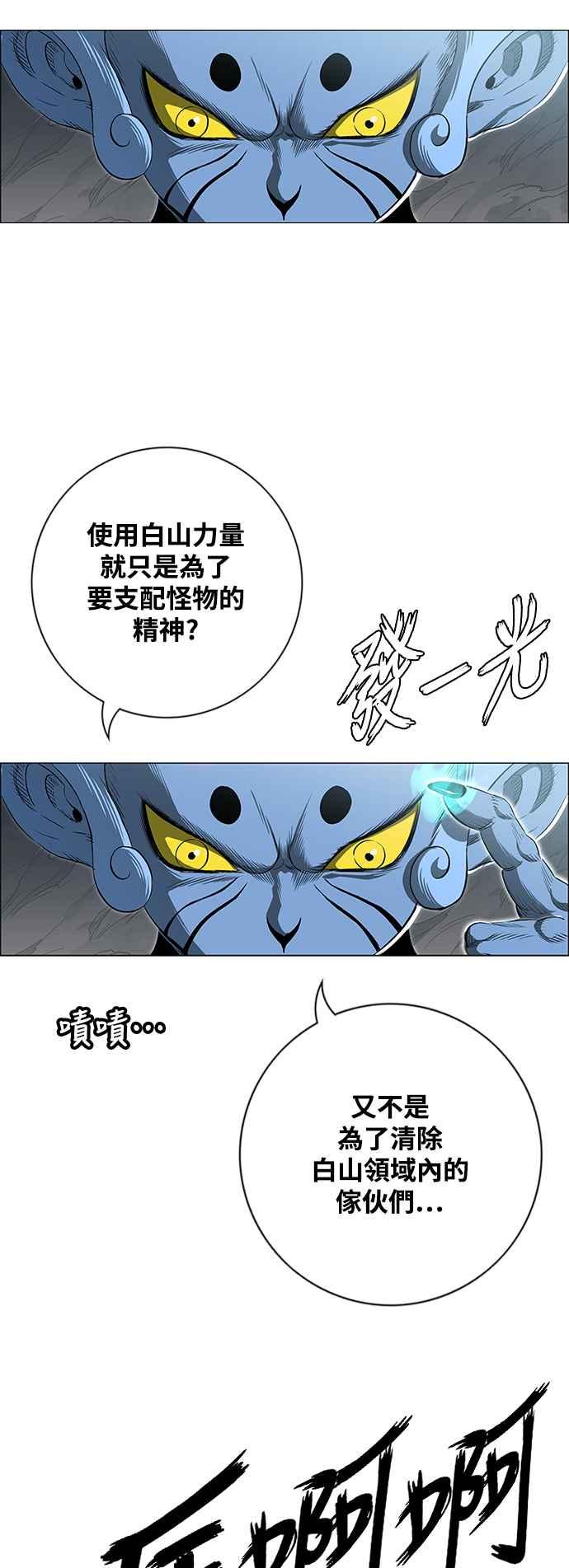 虎大哥 - [第3季] 第68话 尔岭的战争(8) - 第62张图