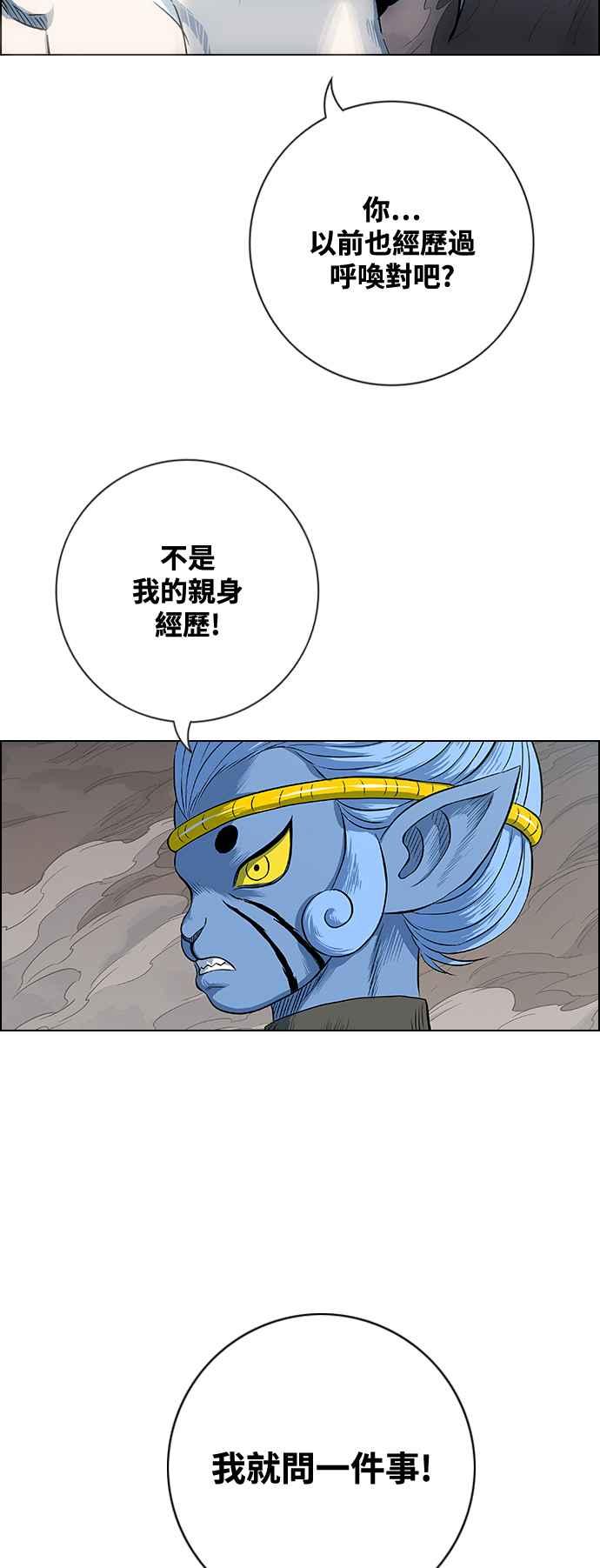 虎大哥 - [第3季] 第68话 尔岭的战争(8) - 第65张图