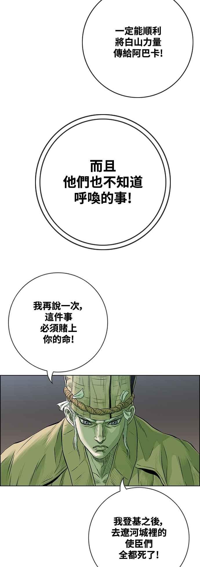 虎大哥 - [第3季] 第68话 尔岭的战争(8) - 第18张图