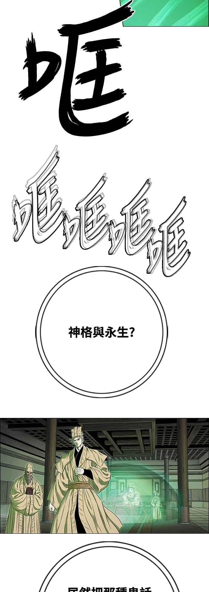 虎大哥 - [第3季] 第68话 尔岭的战争(8) - 第23张图