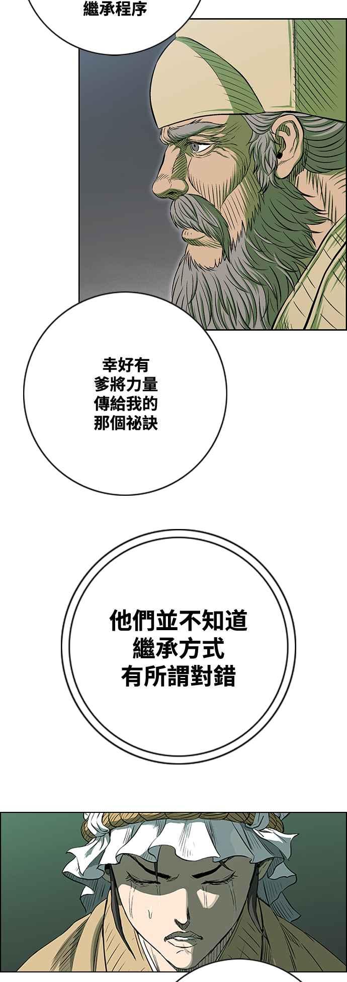 虎大哥 - [第3季] 第68话 尔岭的战争(8) - 第17张图