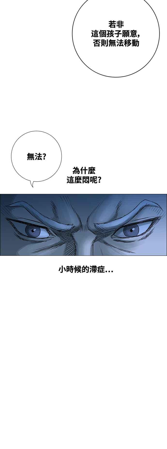 虎大哥 - [第3季] 第68话 尔岭的战争(8) - 第12张图