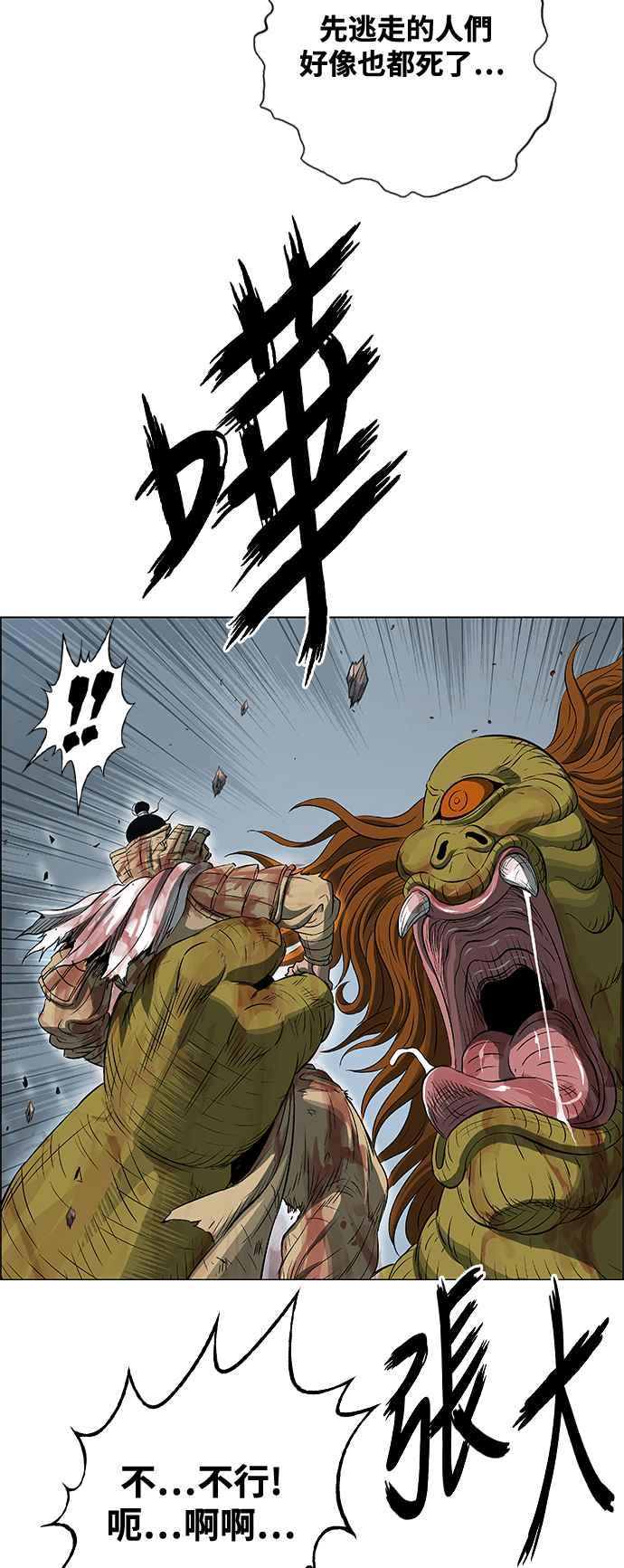 虎大哥 - [第3季] 第68话 尔岭的战争(8) - 第30张图