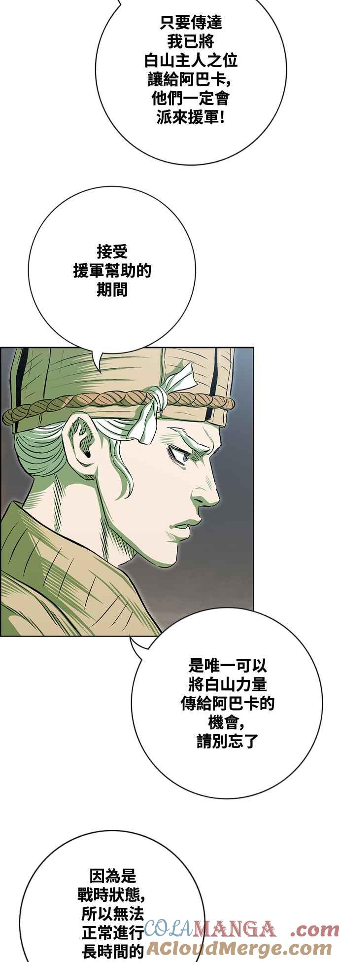 虎大哥 - [第3季] 第68话 尔岭的战争(8) - 第16张图