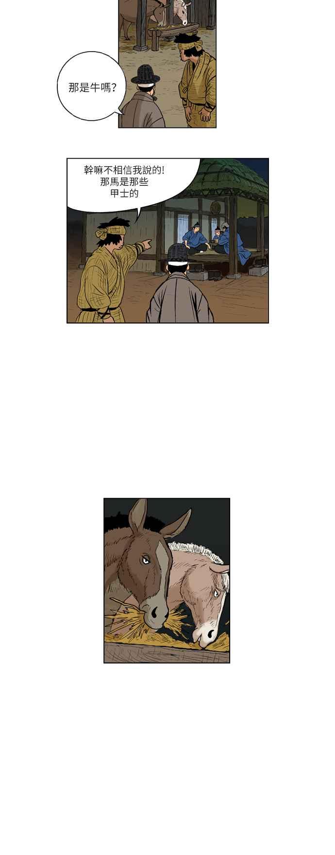 虎大哥 - [第46话] 捉虎甲士 (2) - 第10张图