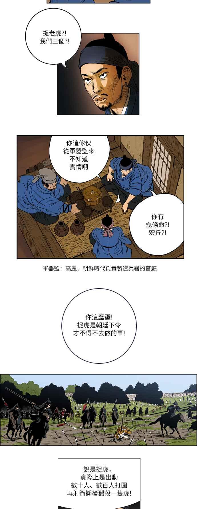 虎大哥 - [第46话] 捉虎甲士 (2) - 第16张图