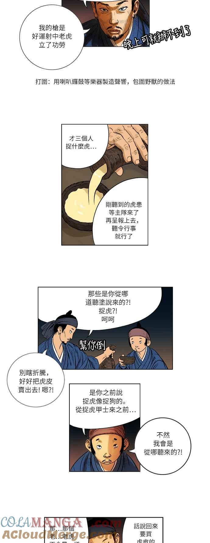 虎大哥 - [第46话] 捉虎甲士 (2) - 第17张图