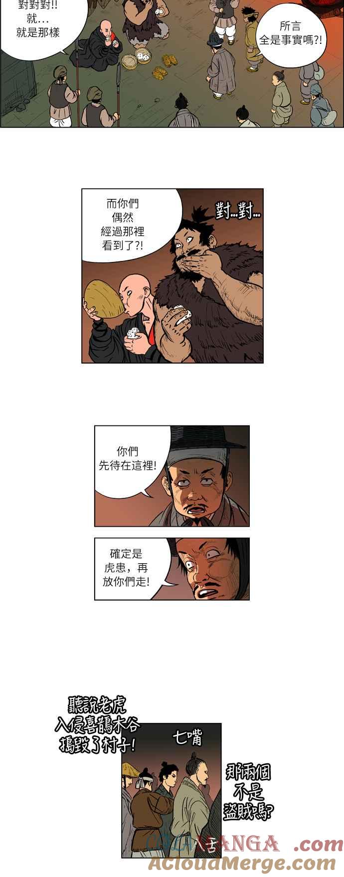 虎大哥 - [第46话] 捉虎甲士 (2) - 第7张图