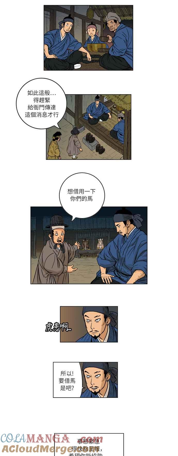 虎大哥 - [第46话] 捉虎甲士 (2) - 第11张图