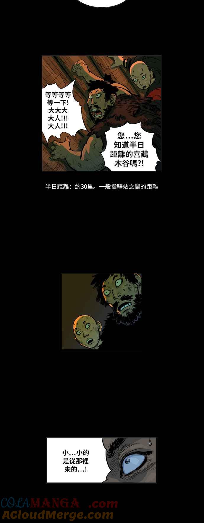 虎大哥 - [第46话] 捉虎甲士 (2) - 第3张图