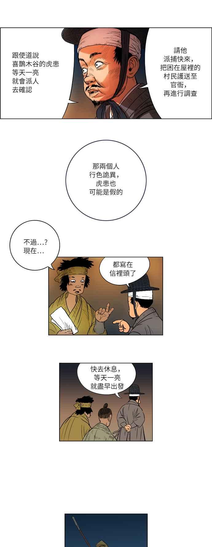 虎大哥 - [第46话] 捉虎甲士 (2) - 第14张图