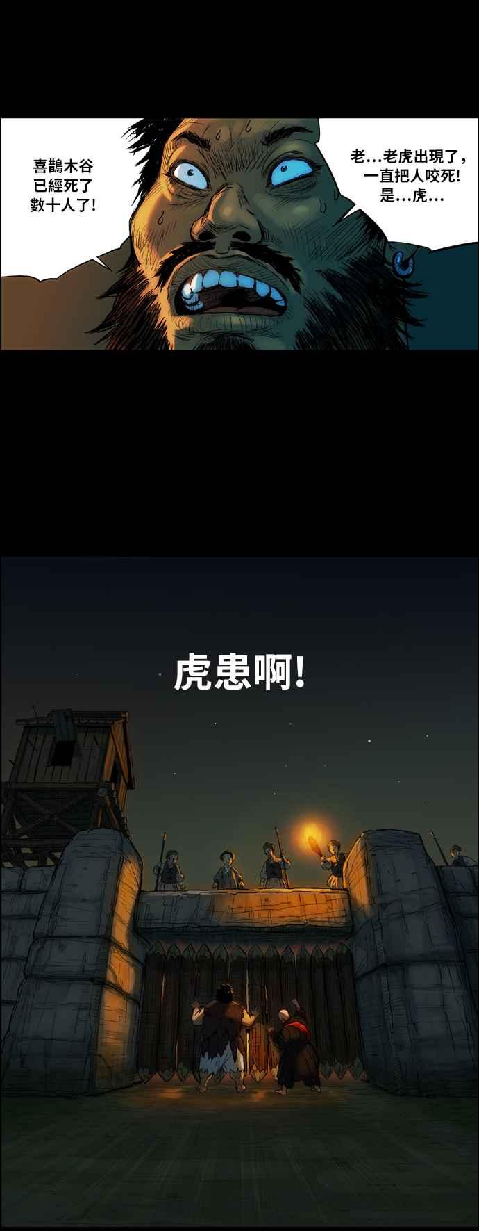 虎大哥 - [第46话] 捉虎甲士 (2) - 第4张图