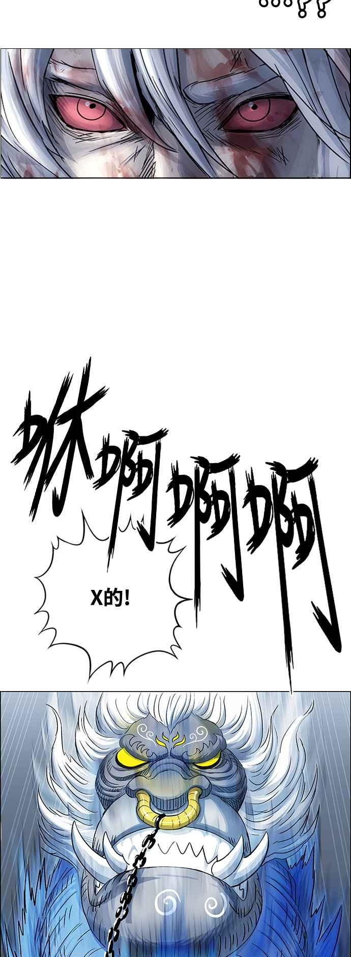 虎大哥 - [第3季] 第70话 没落 - 第10张图