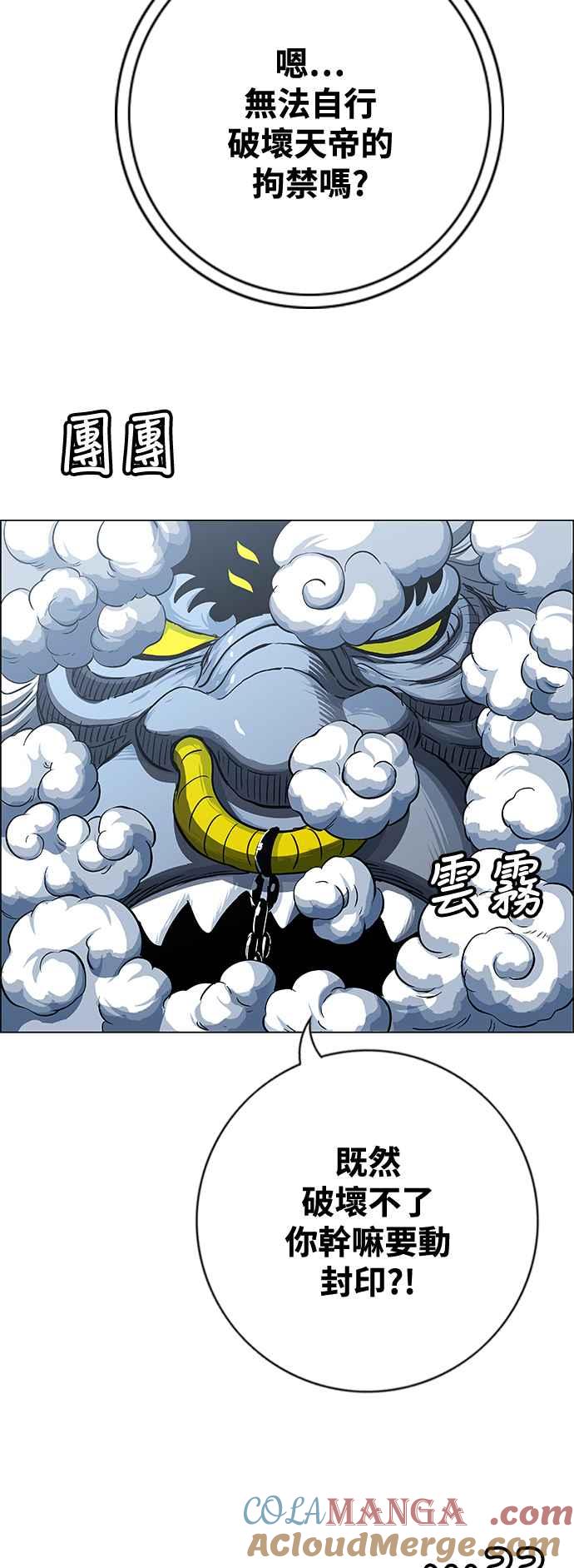 虎大哥 - [第3季] 第70话 没落 - 第9张图