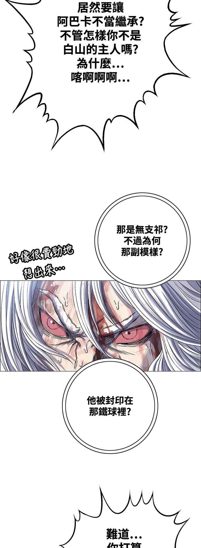 虎大哥 - [第3季] 第70话 没落 - 第2张图