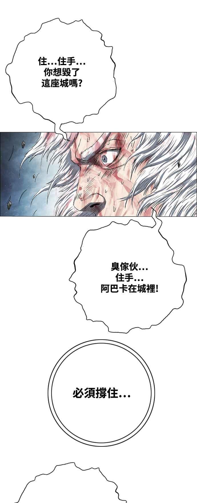 虎大哥 - [第3季] 第70话 没落 - 第40张图