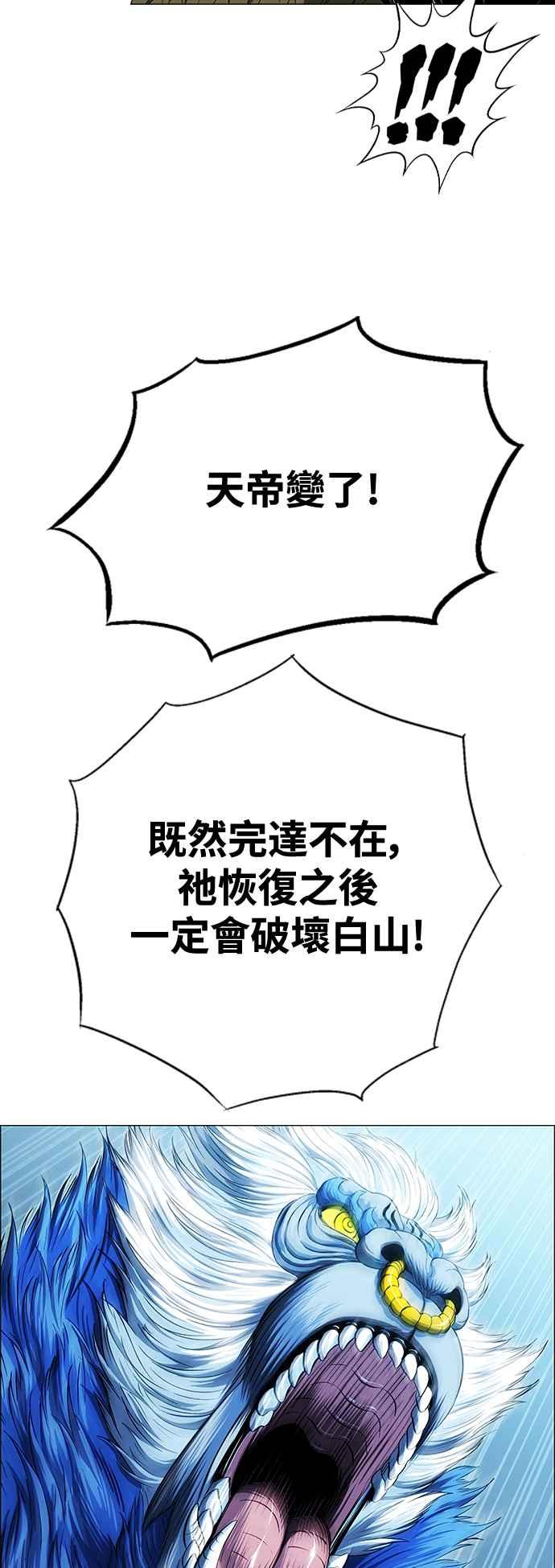 虎大哥 - [第3季] 第70话 没落 - 第68张图