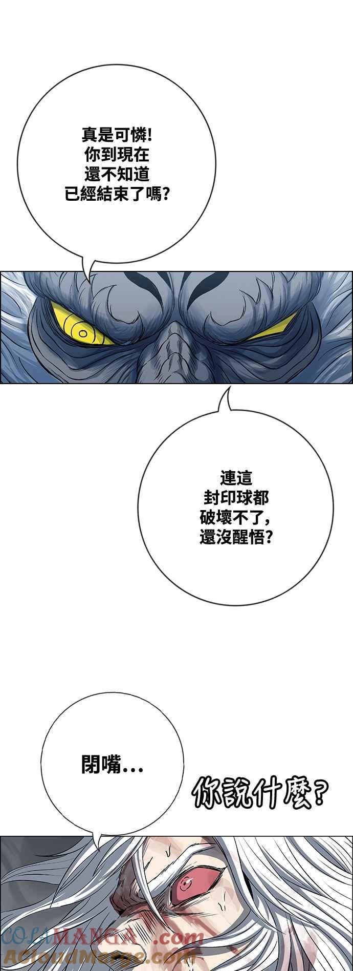 虎大哥 - [第3季] 第70话 没落 - 第21张图