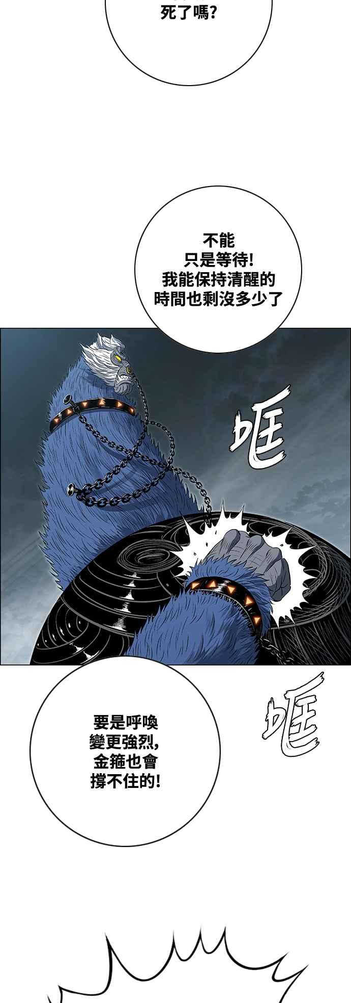 虎大哥 - [第3季] 第70话 没落 - 第61张图