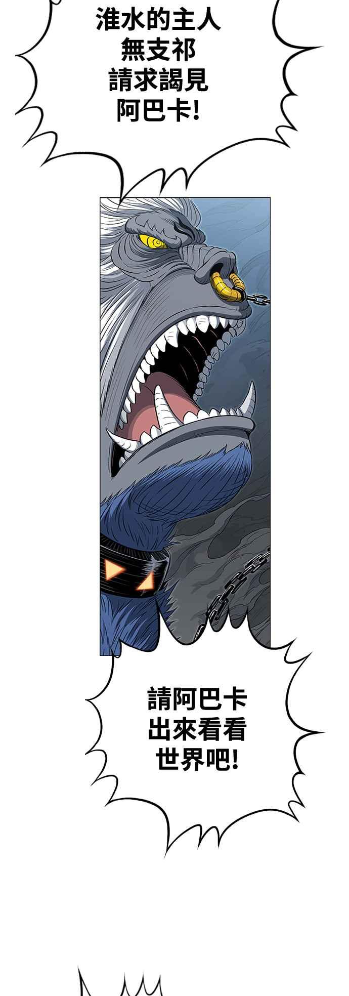 虎大哥 - [第3季] 第70话 没落 - 第62张图