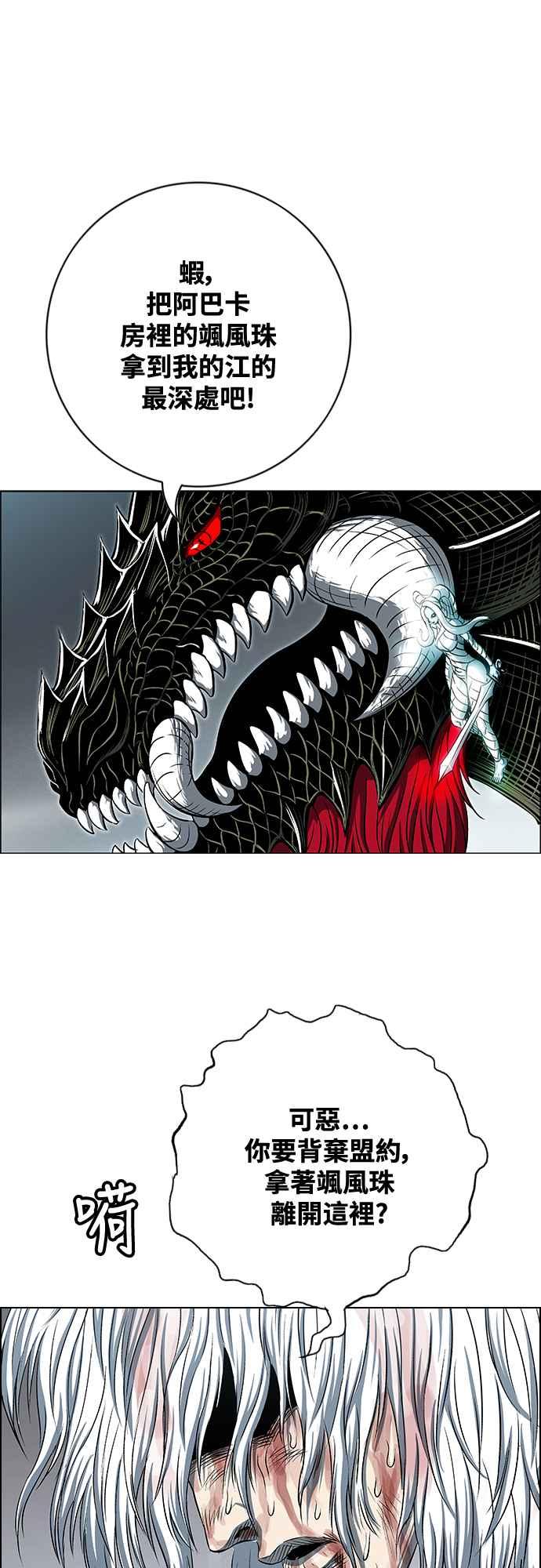 虎大哥 - [第3季] 第73话 不死之身 - 第74张图