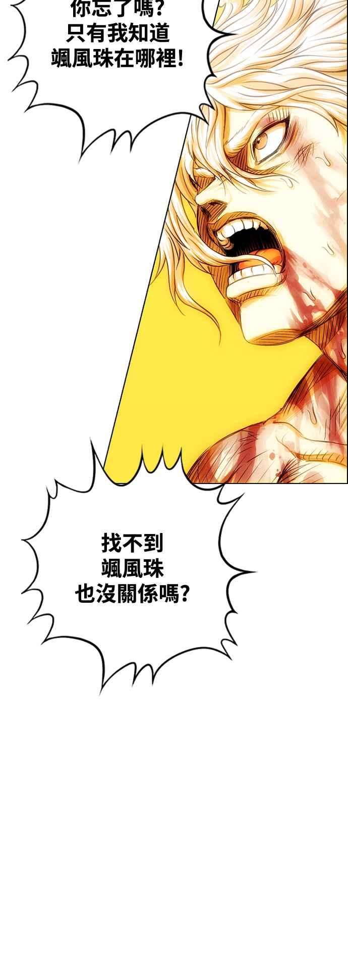 虎大哥 - [第3季] 第73话 不死之身 - 第51张图