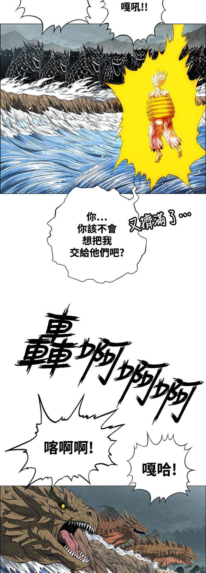 虎大哥 - [第3季] 第73话 不死之身 - 第44张图