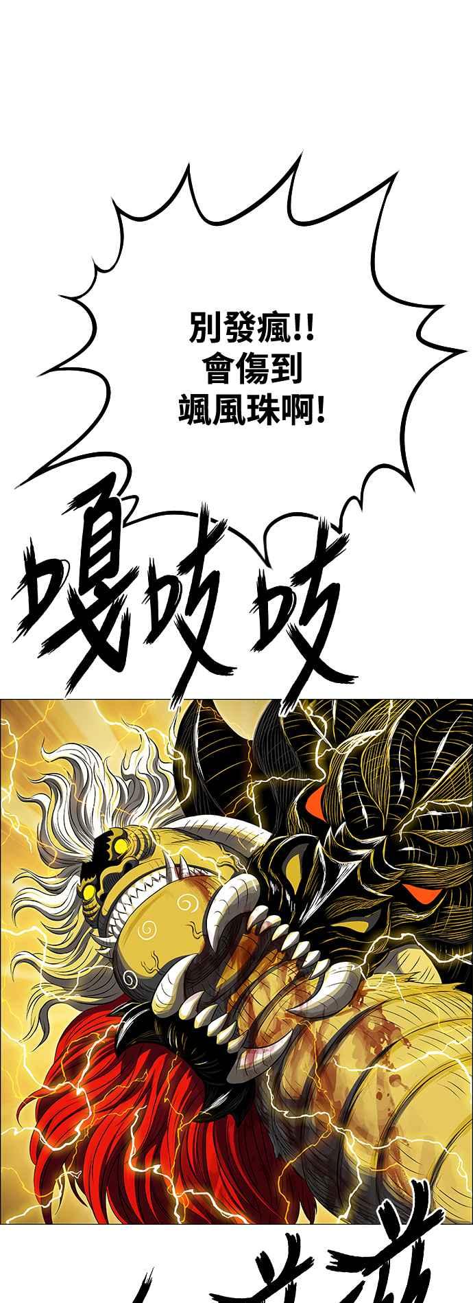 虎大哥 - [第3季] 第73话 不死之身 - 第6张图