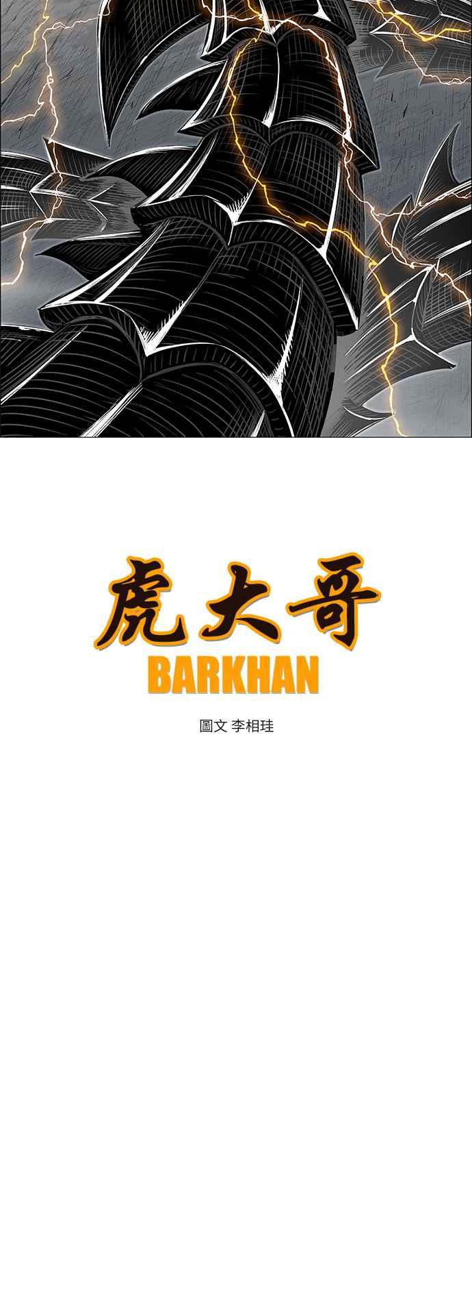 虎大哥 - [第3季] 第73话 不死之身 - 第8张图