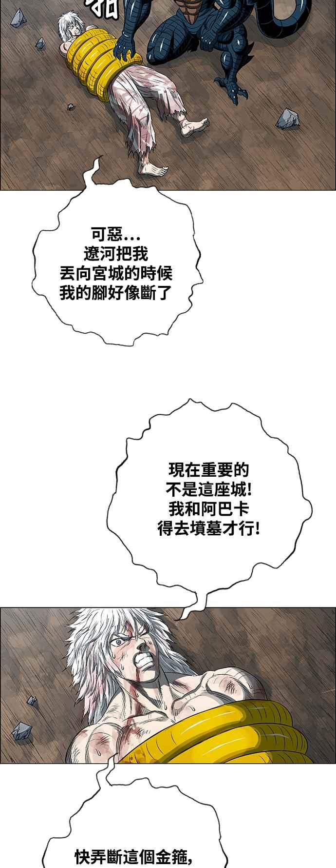 虎大哥 - [第3季] 第73话 不死之身 - 第21张图