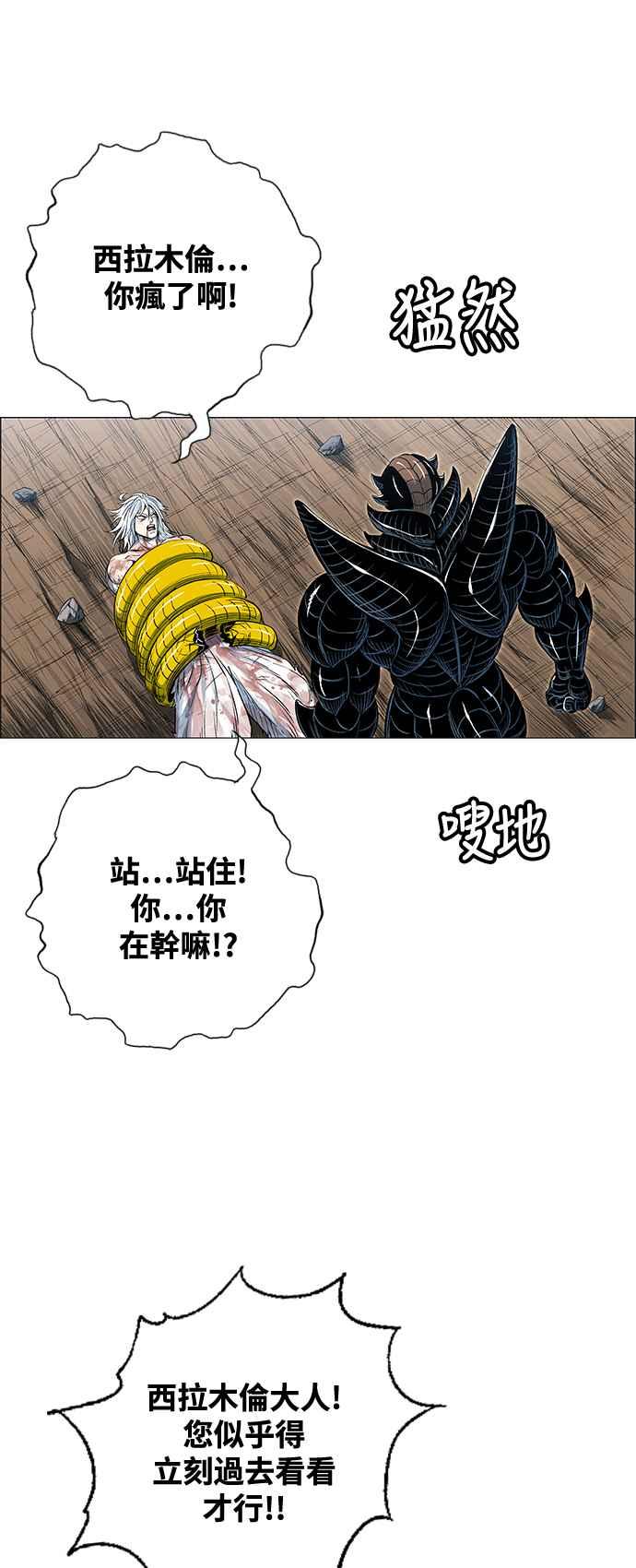 虎大哥 - [第3季] 第73话 不死之身 - 第26张图