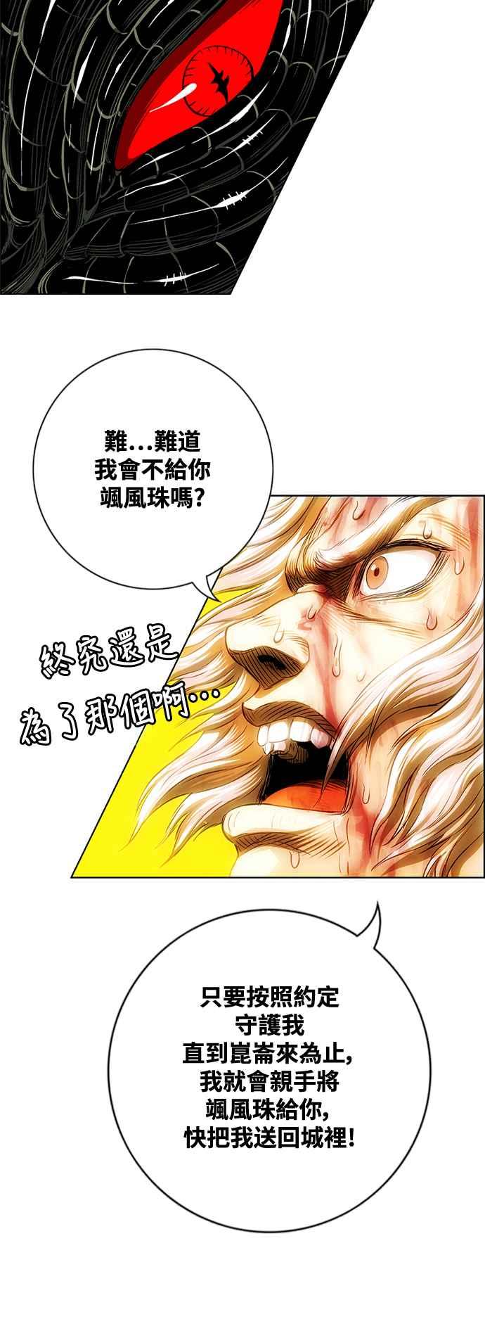 虎大哥 - [第3季] 第73话 不死之身 - 第56张图