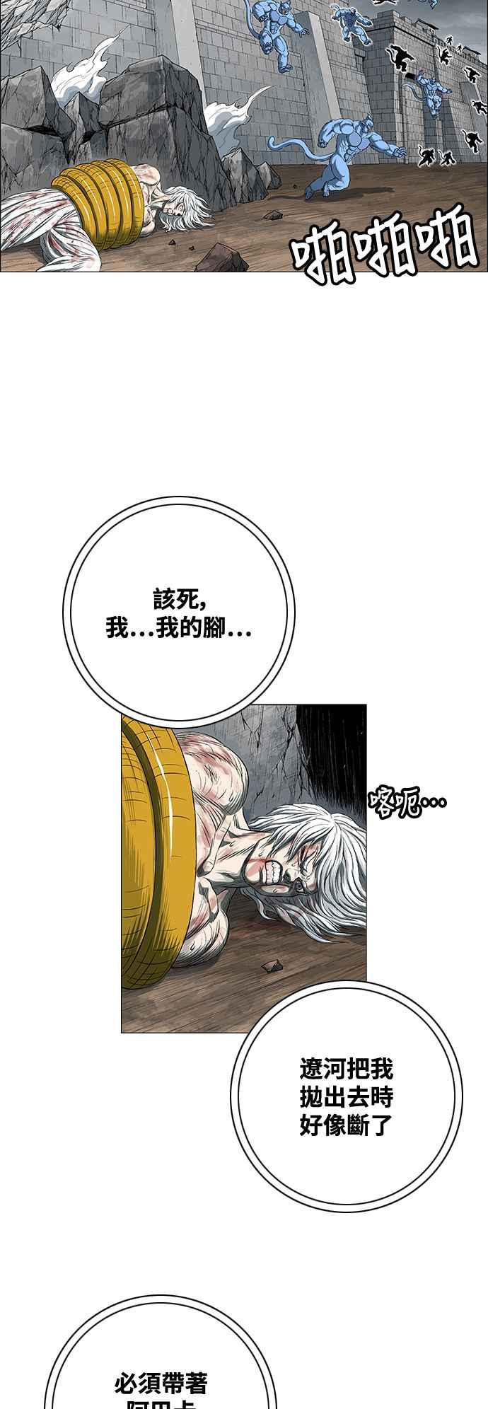 虎大哥 - [第3季] 第73话 不死之身 - 第12张图