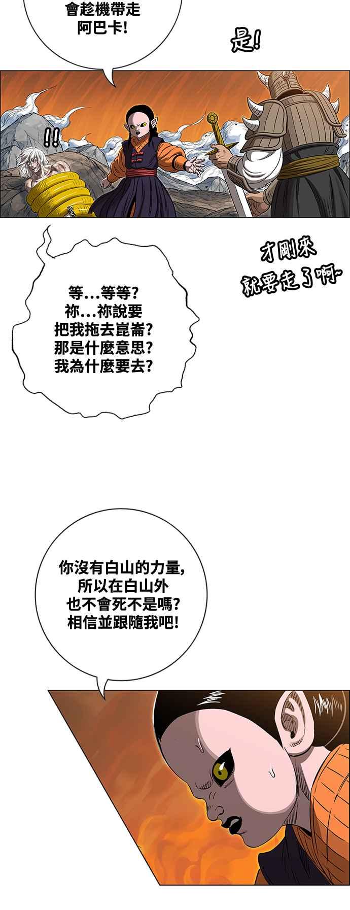 虎大哥 - [第3季] 第75话 力量消失 - 第80张图