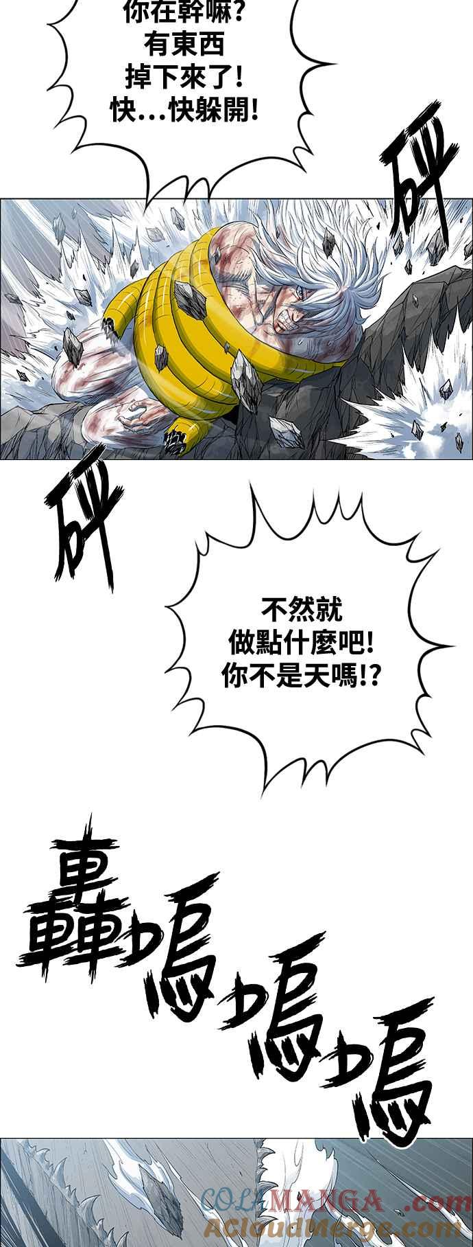 虎大哥 - [第3季] 第75话 力量消失 - 第25张图