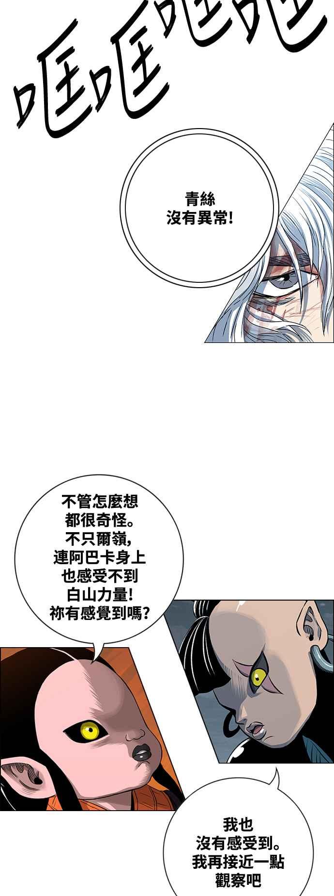 虎大哥 - [第3季] 第75话 力量消失 - 第45张图