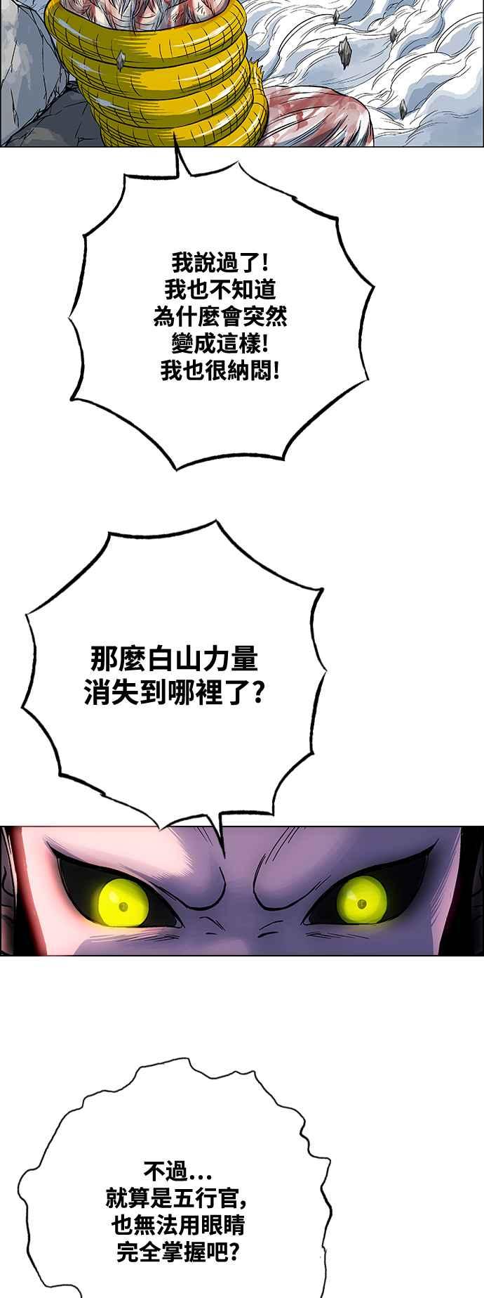 虎大哥 - [第3季] 第75话 力量消失 - 第48张图