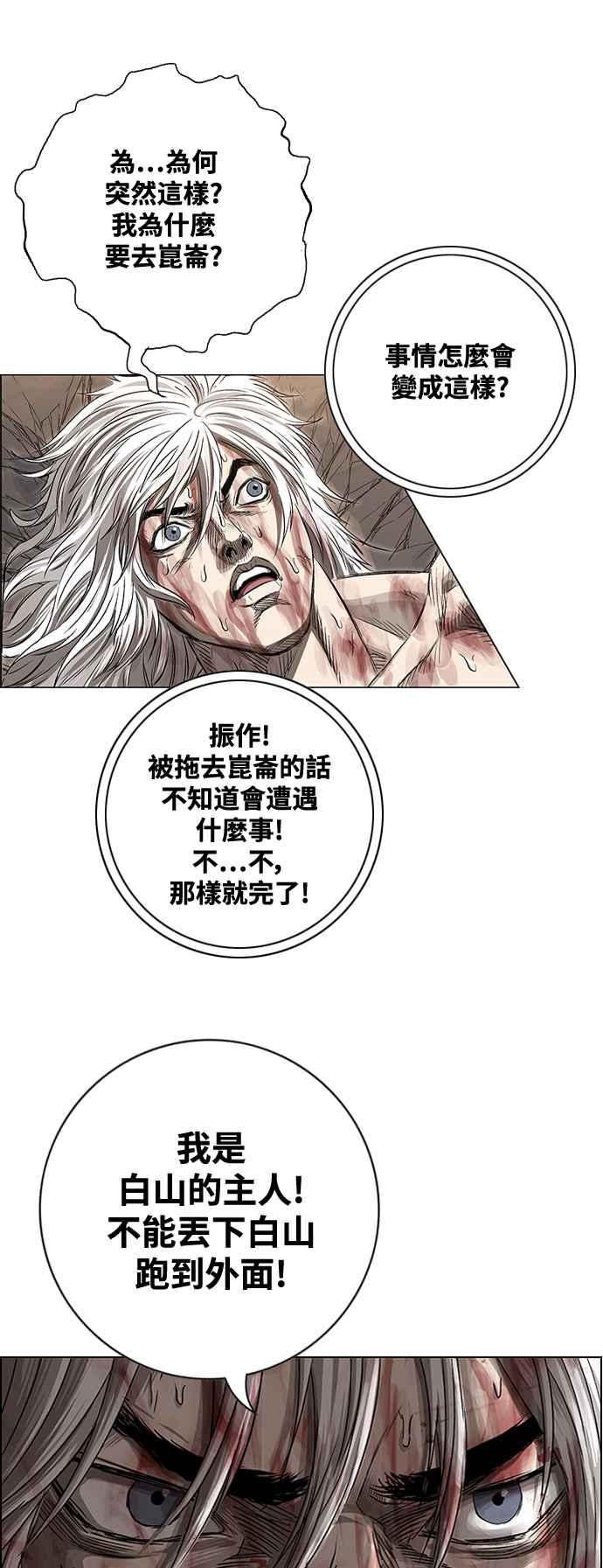 虎大哥 - [第3季] 第75话 力量消失 - 第81张图