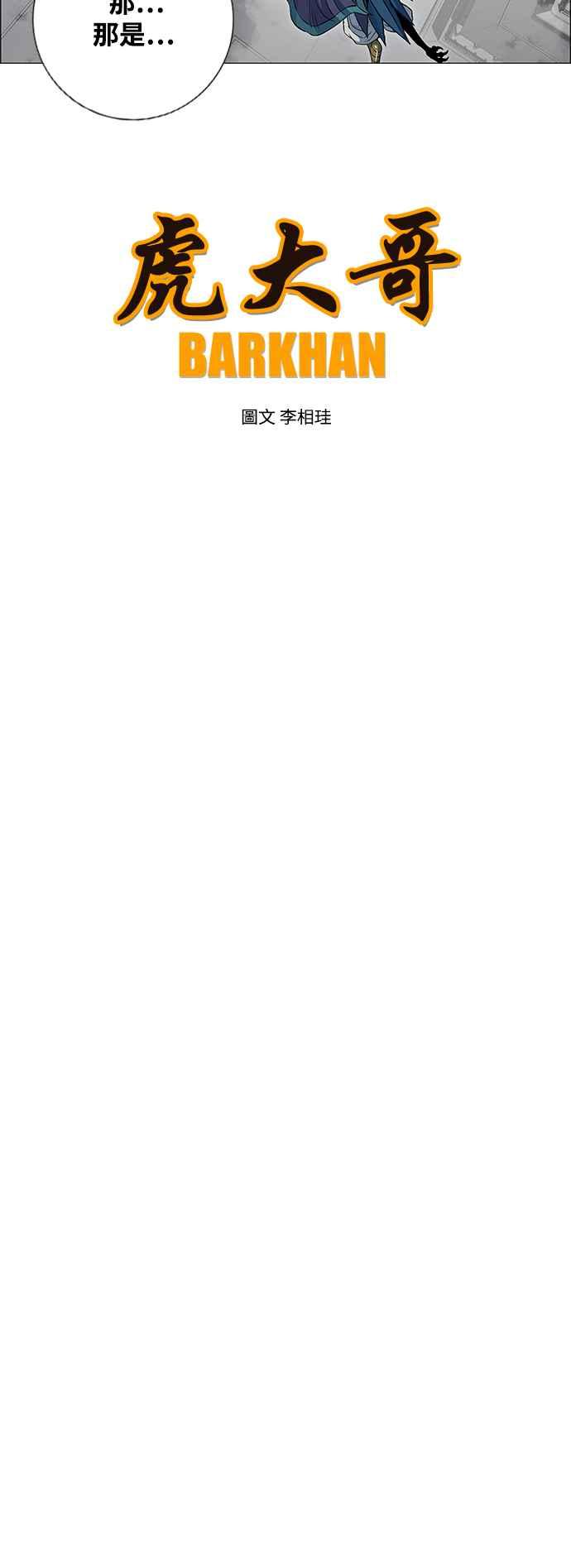 虎大哥 - [第3季] 第75话 力量消失 - 第12张图