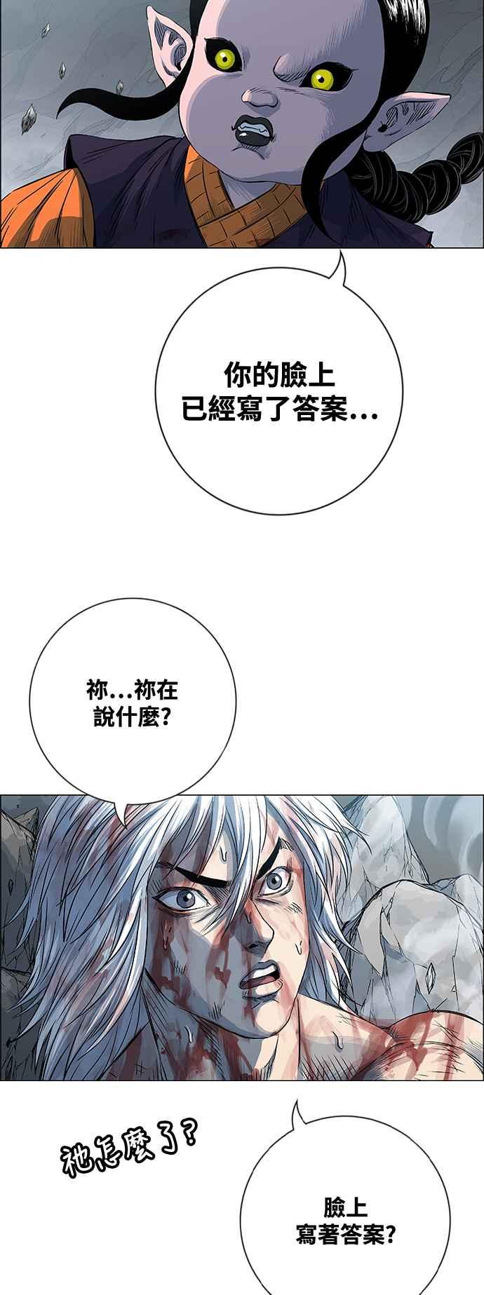 虎大哥 - [第3季] 第75话 力量消失 - 第50张图