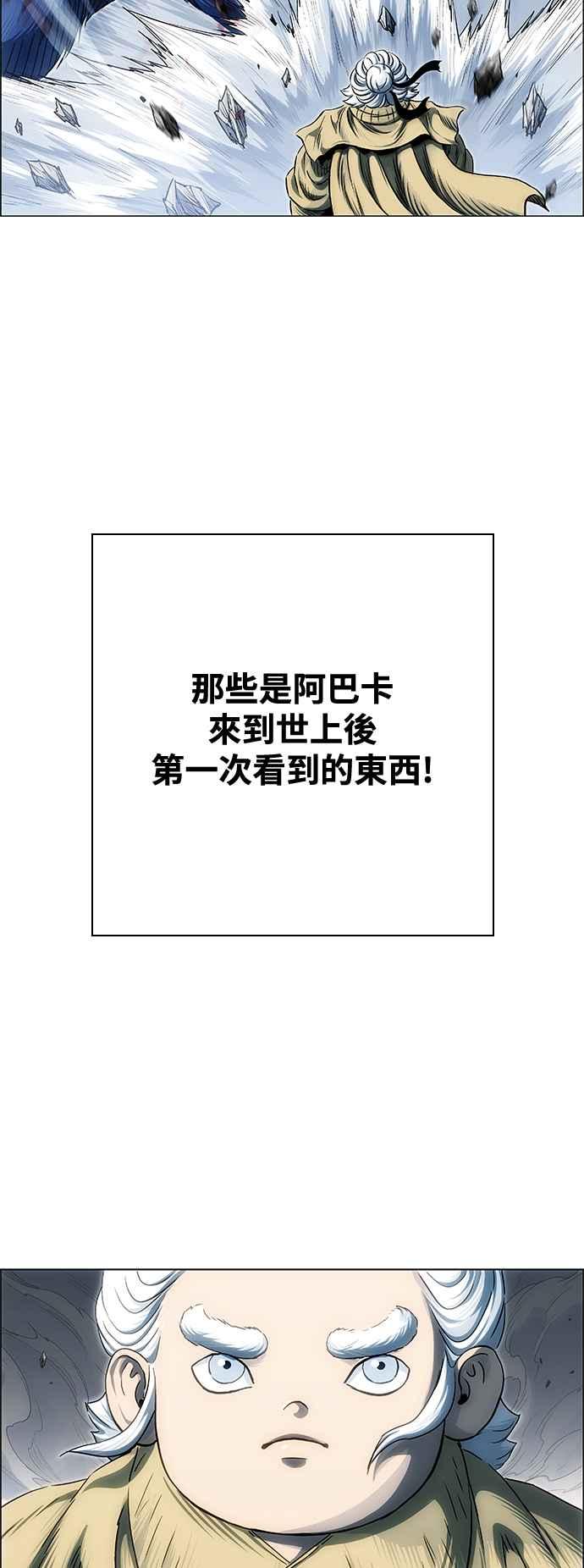 虎大哥 - [第3季] 第75话 力量消失 - 第57张图