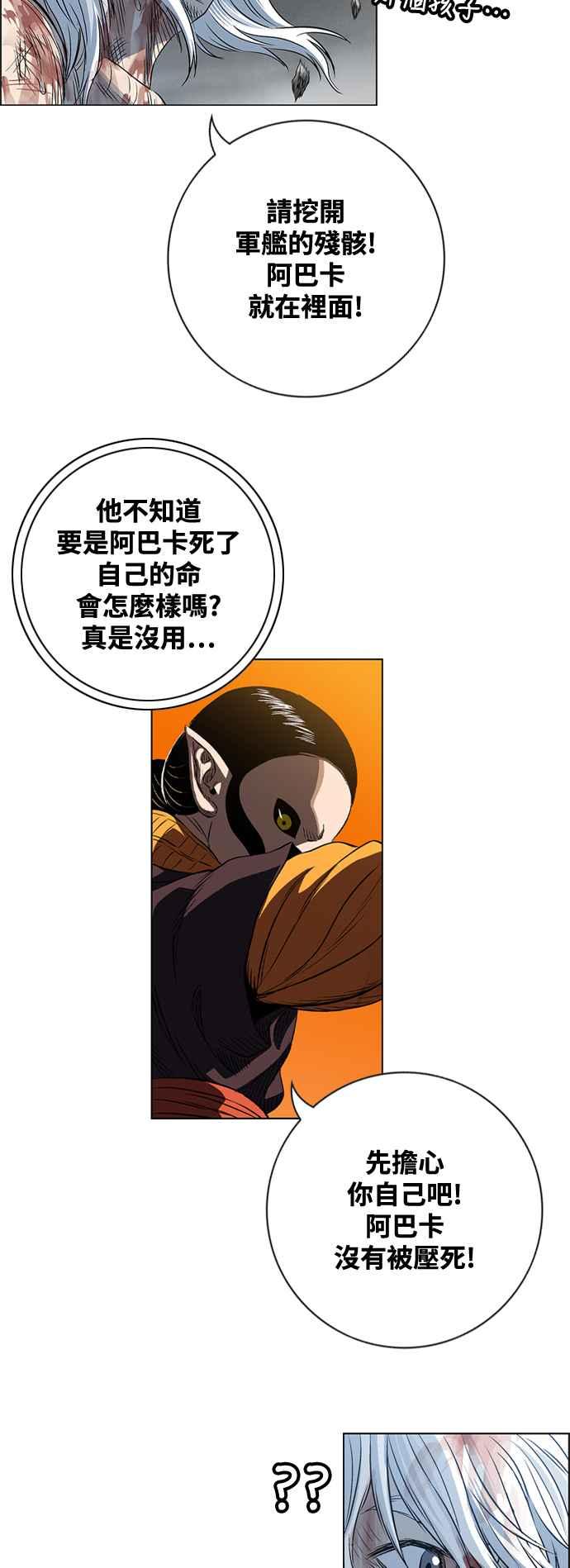 虎大哥 - [第3季] 第75话 力量消失 - 第33张图