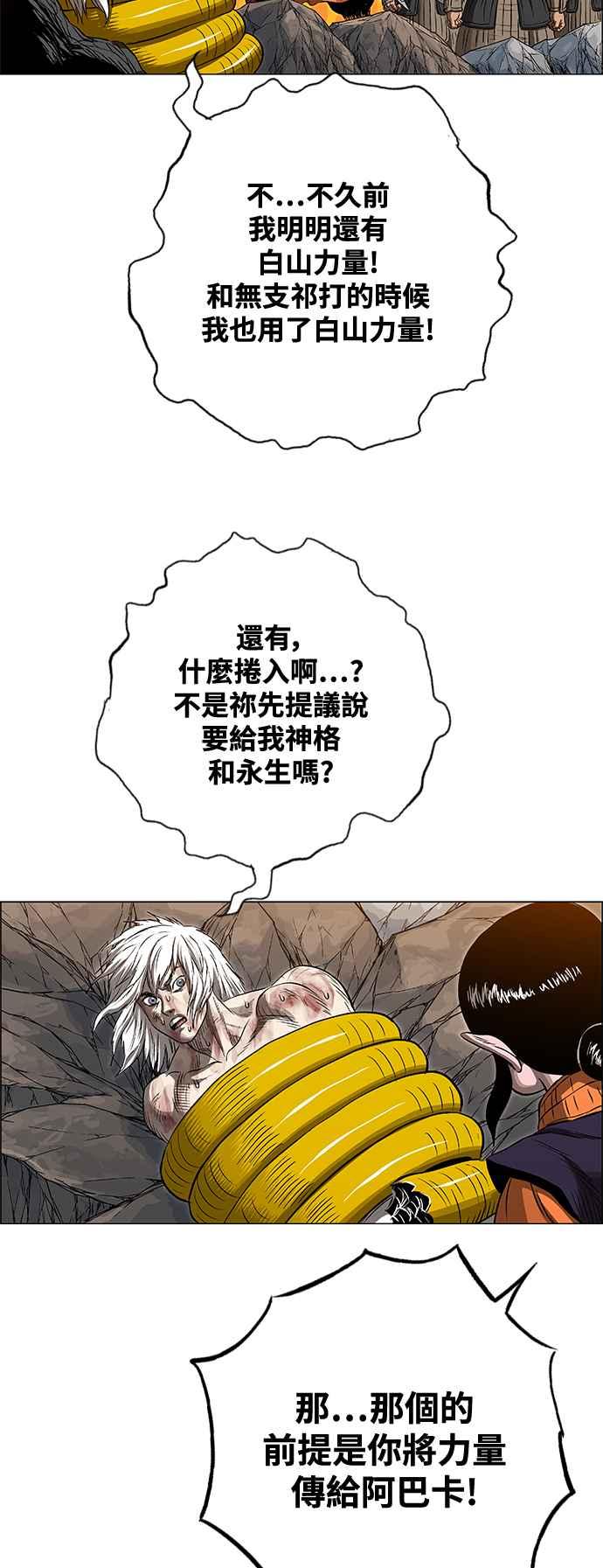 虎大哥 - [第3季] 第75话 力量消失 - 第78张图