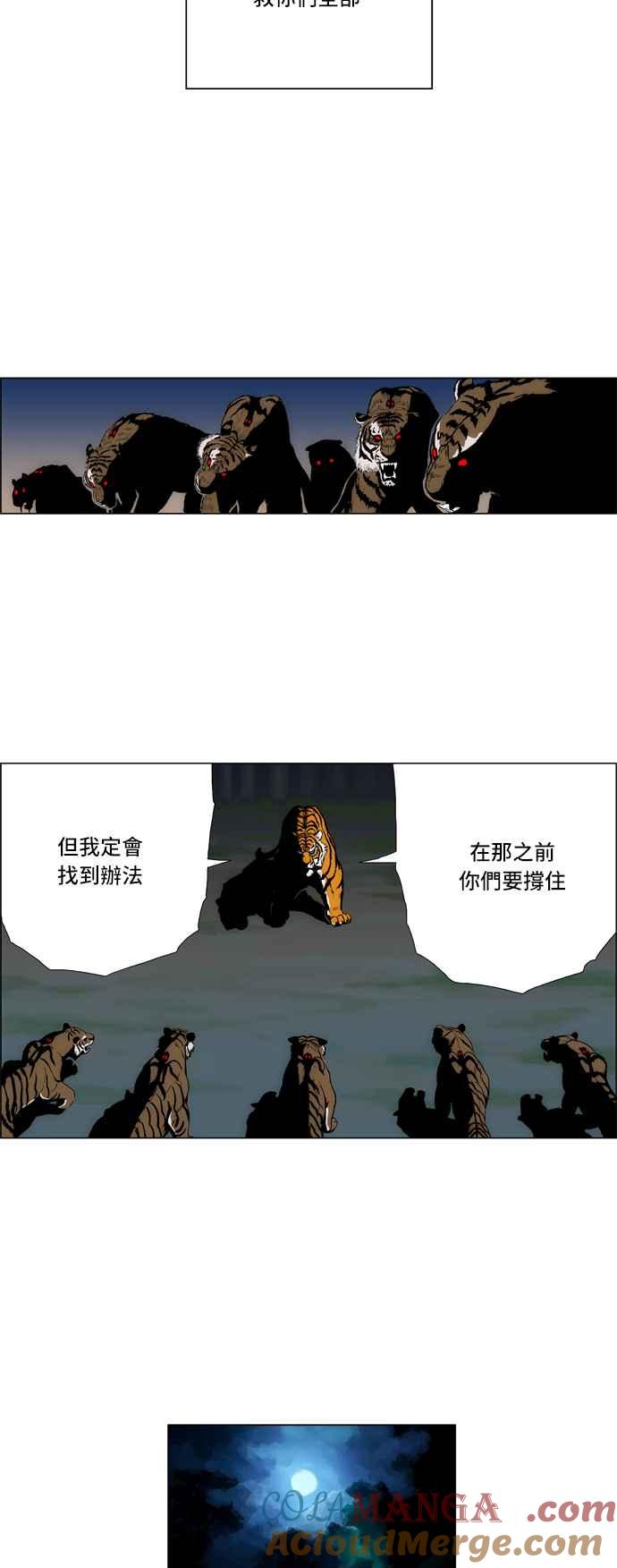 虎大哥 - [第4话] 伥鬼虎的袭击(2) - 第9张图