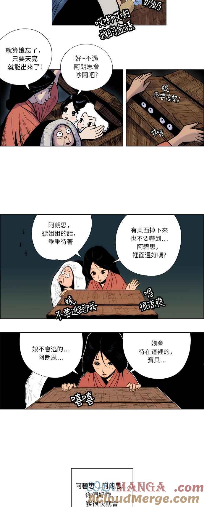 虎大哥 - [第4话] 伥鬼虎的袭击(2) - 第19张图