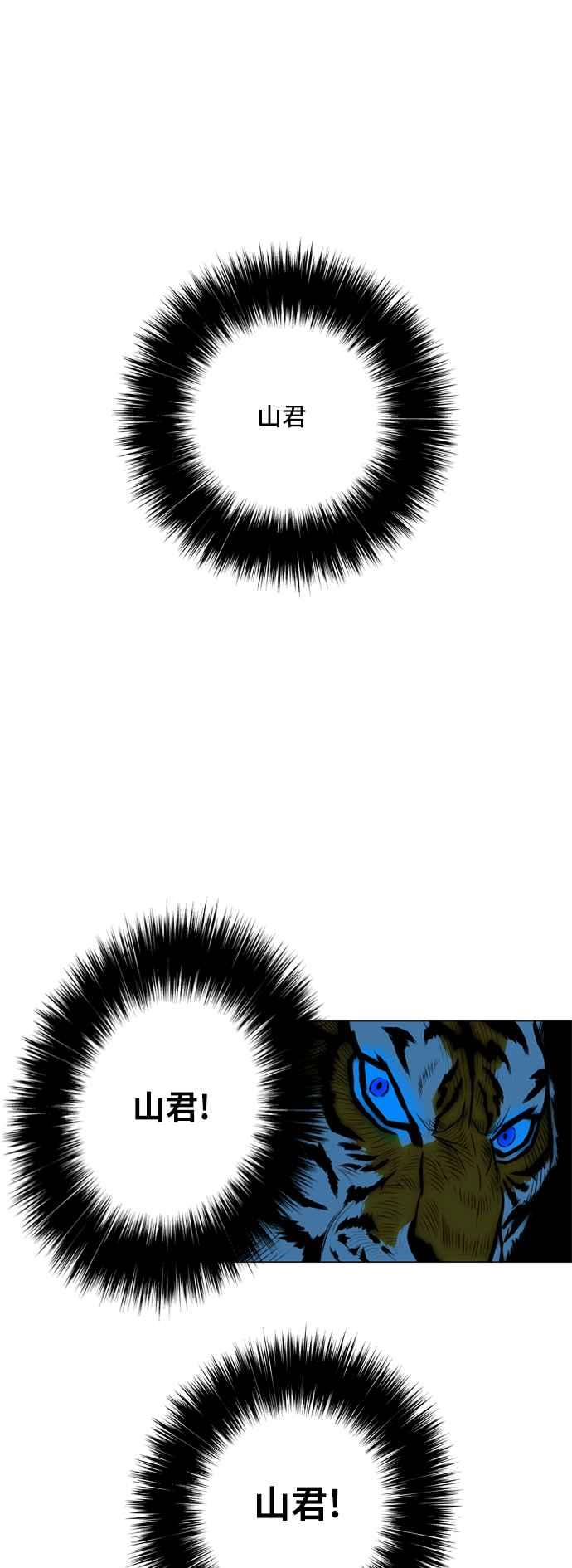 虎大哥 - [第4话] 伥鬼虎的袭击(2) - 第28张图